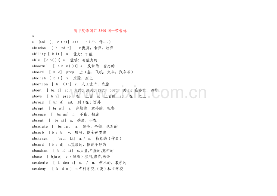 高考英语3500词汇360短语.pdf_第1页