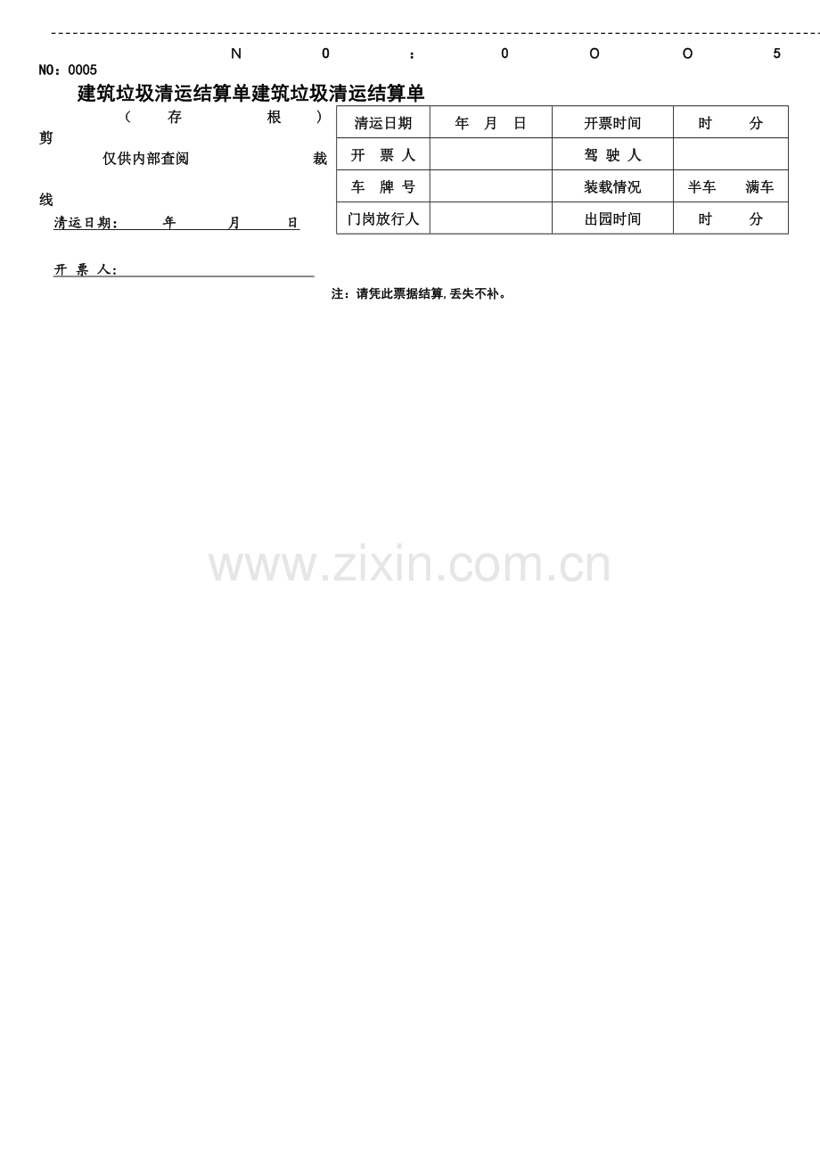 建筑垃圾清运单.doc_第2页