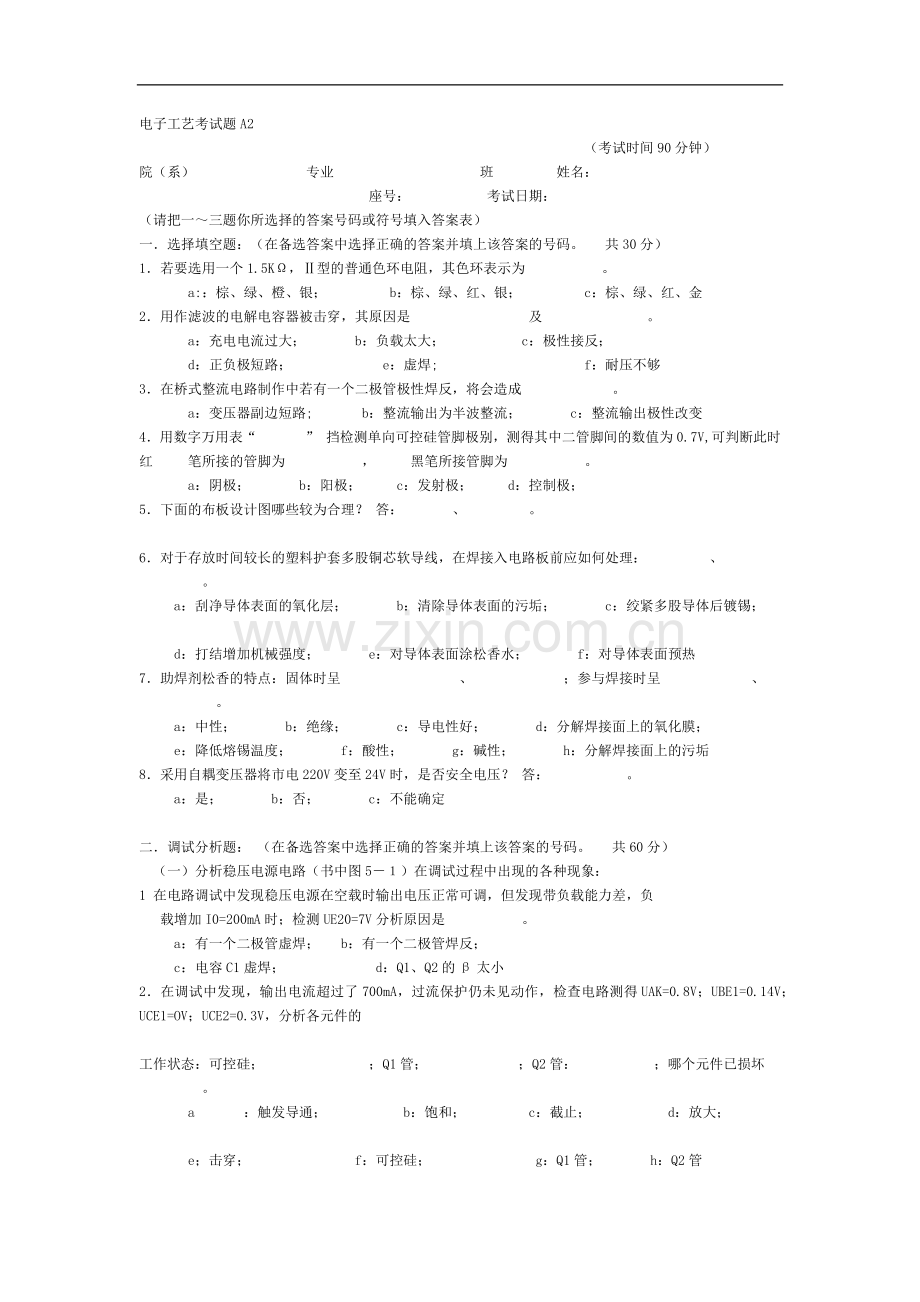 电子工艺考试题A2.docx_第1页