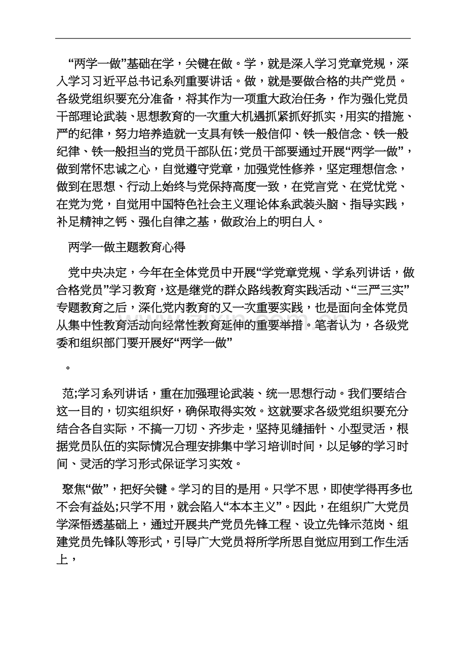 两学一做百字学习体会.docx_第3页