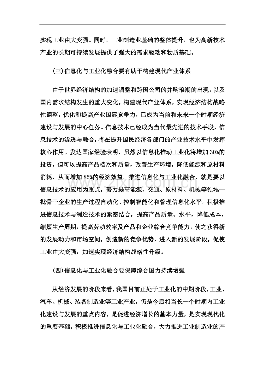 两化融合的建设思路和建议.docx_第3页