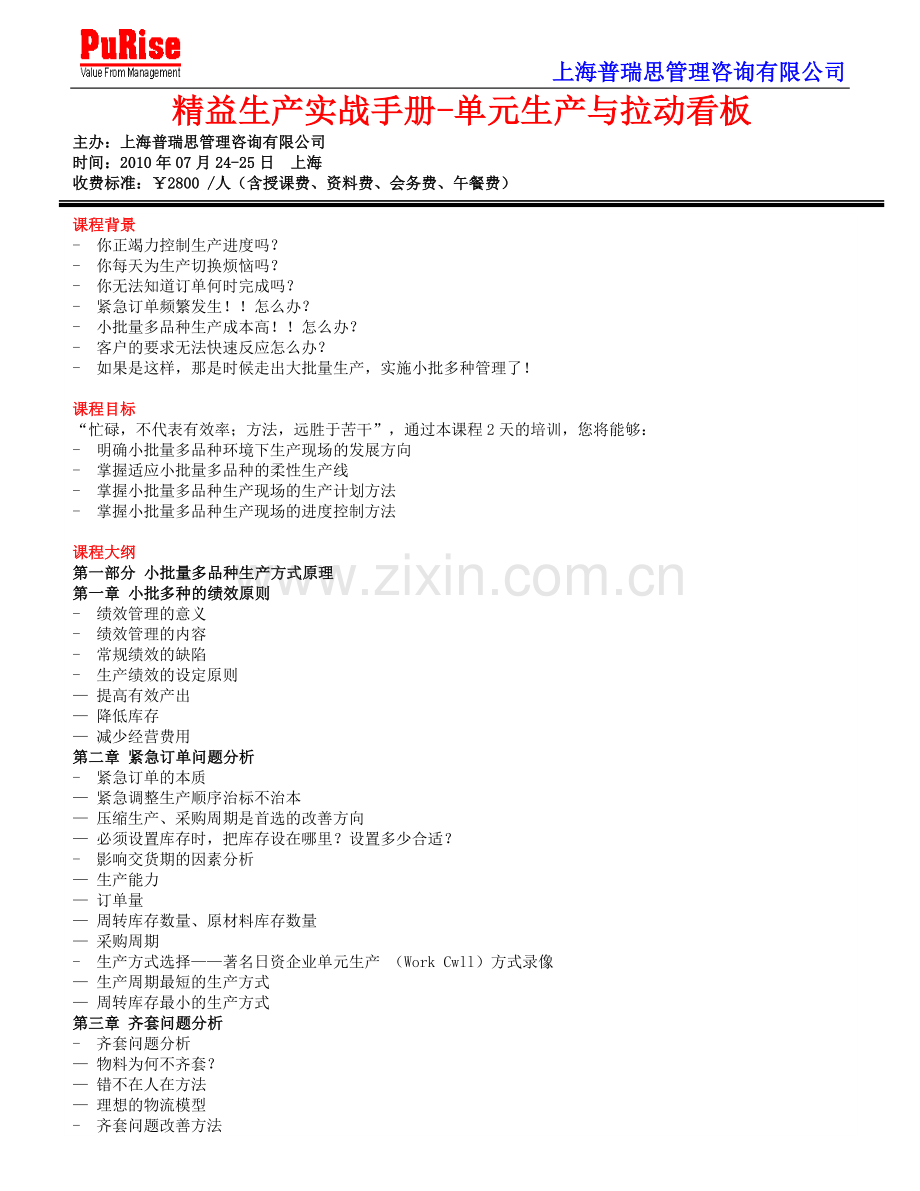 精益生产实战手册---单元生产与拉动看板.doc_第1页