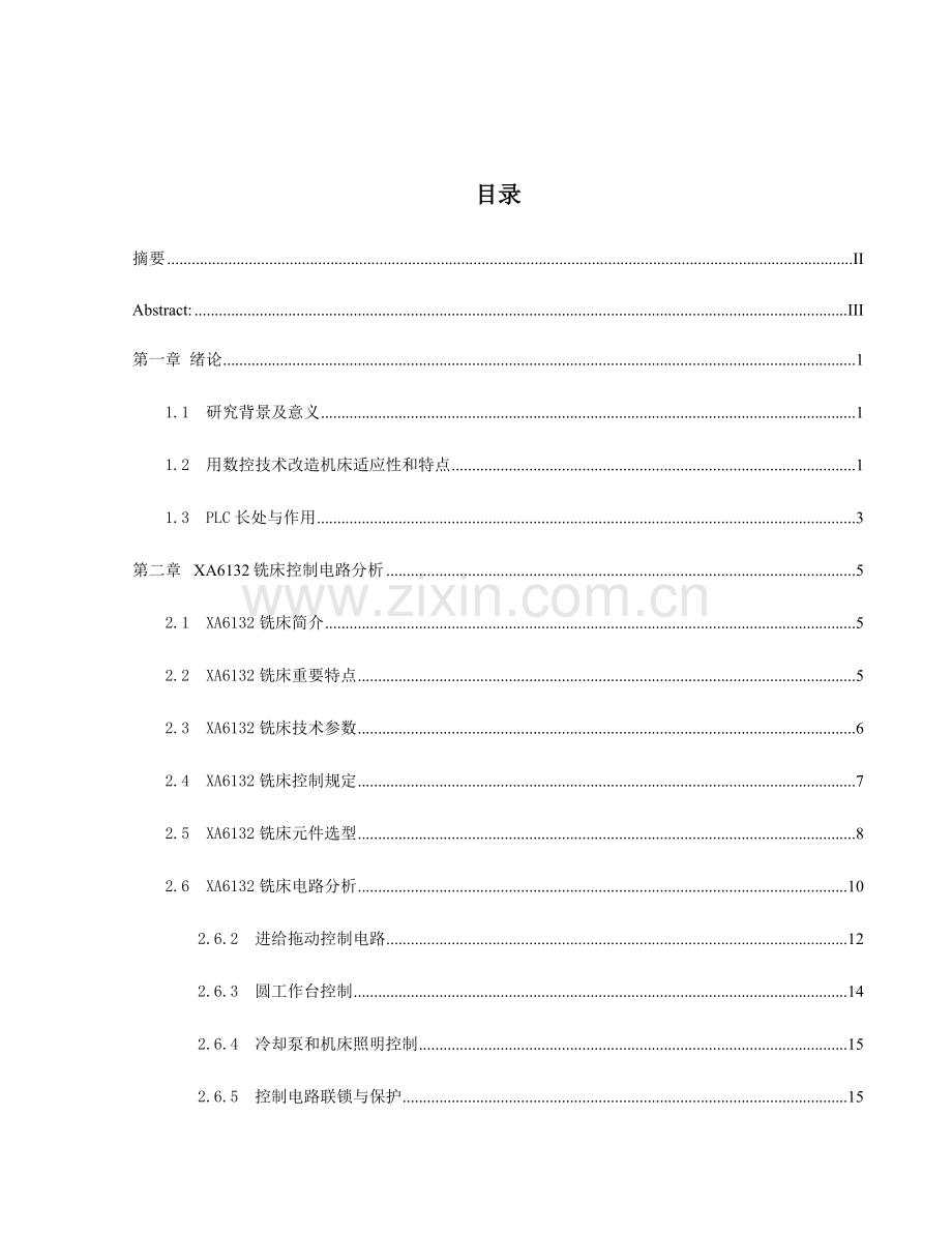 XA6132万能铣床电气控制系统PLC改造设计样本.docx_第1页