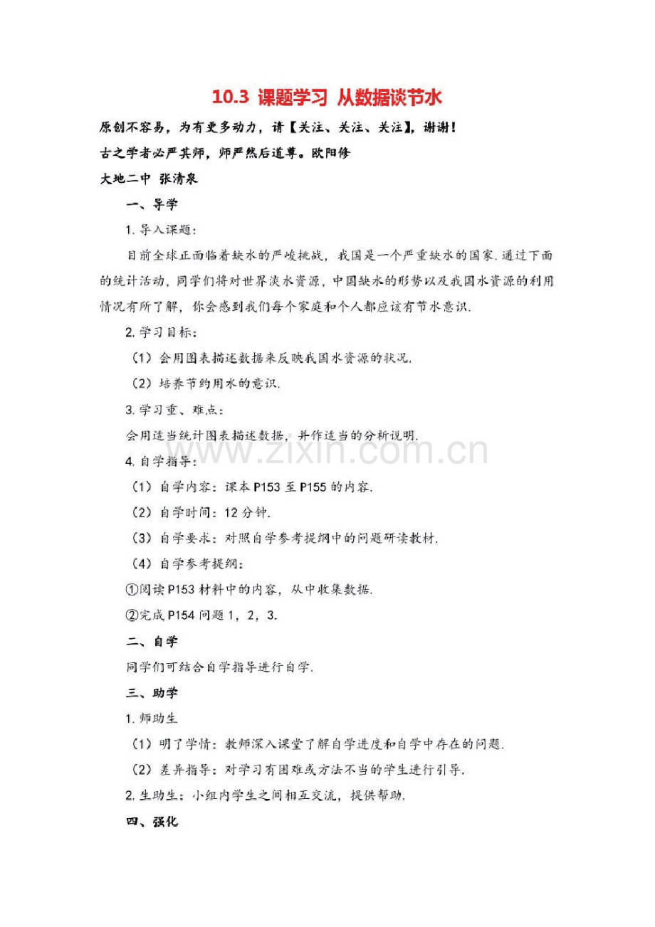 人教版七年级下册数学10.3课题学习从数据谈节水(导学案).pdf_第1页