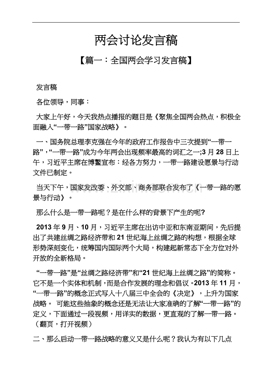 两会讨论发言稿.docx_第2页