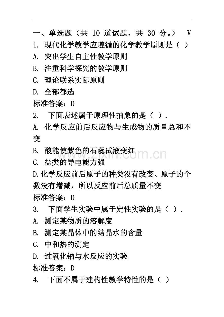 东师化学教学论17春在线作业1-答案.doc_第2页