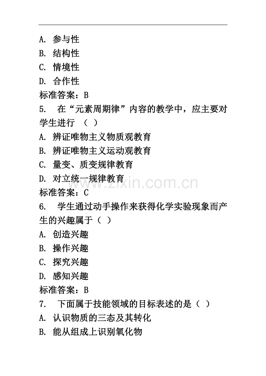 东师化学教学论17春在线作业1-答案.doc_第3页