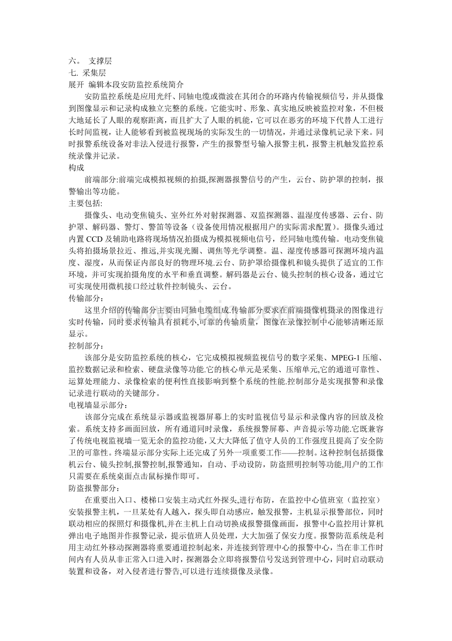 安防监控系统知识.doc_第2页