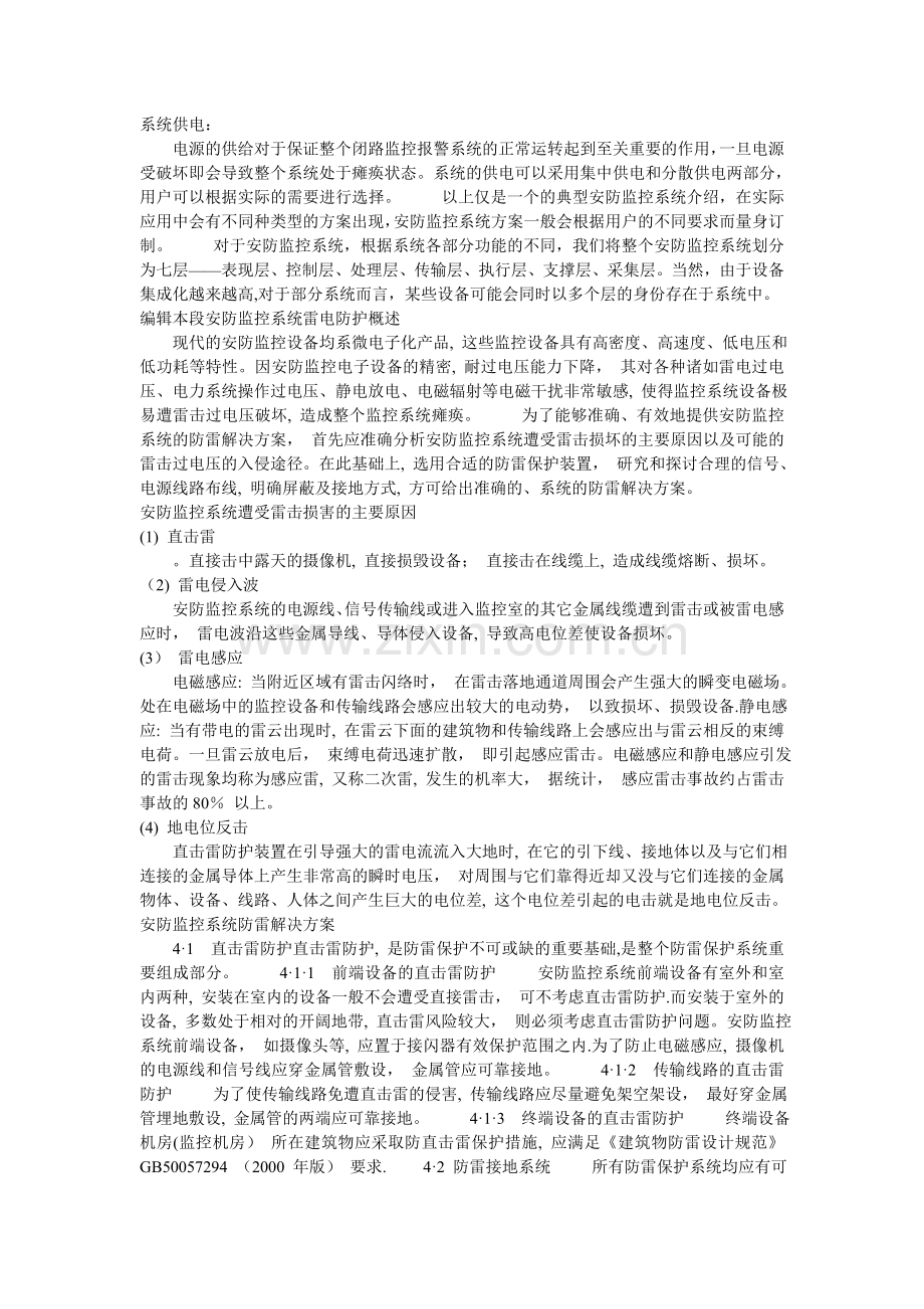 安防监控系统知识.doc_第3页