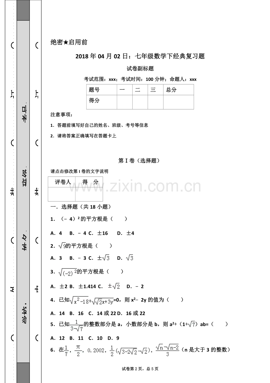 七年级数学下复习题-经典习题复习专用.doc_第2页