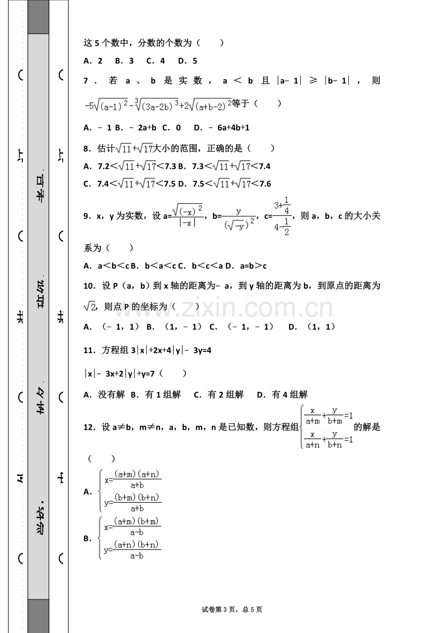 七年级数学下复习题-经典习题复习专用.doc_第3页