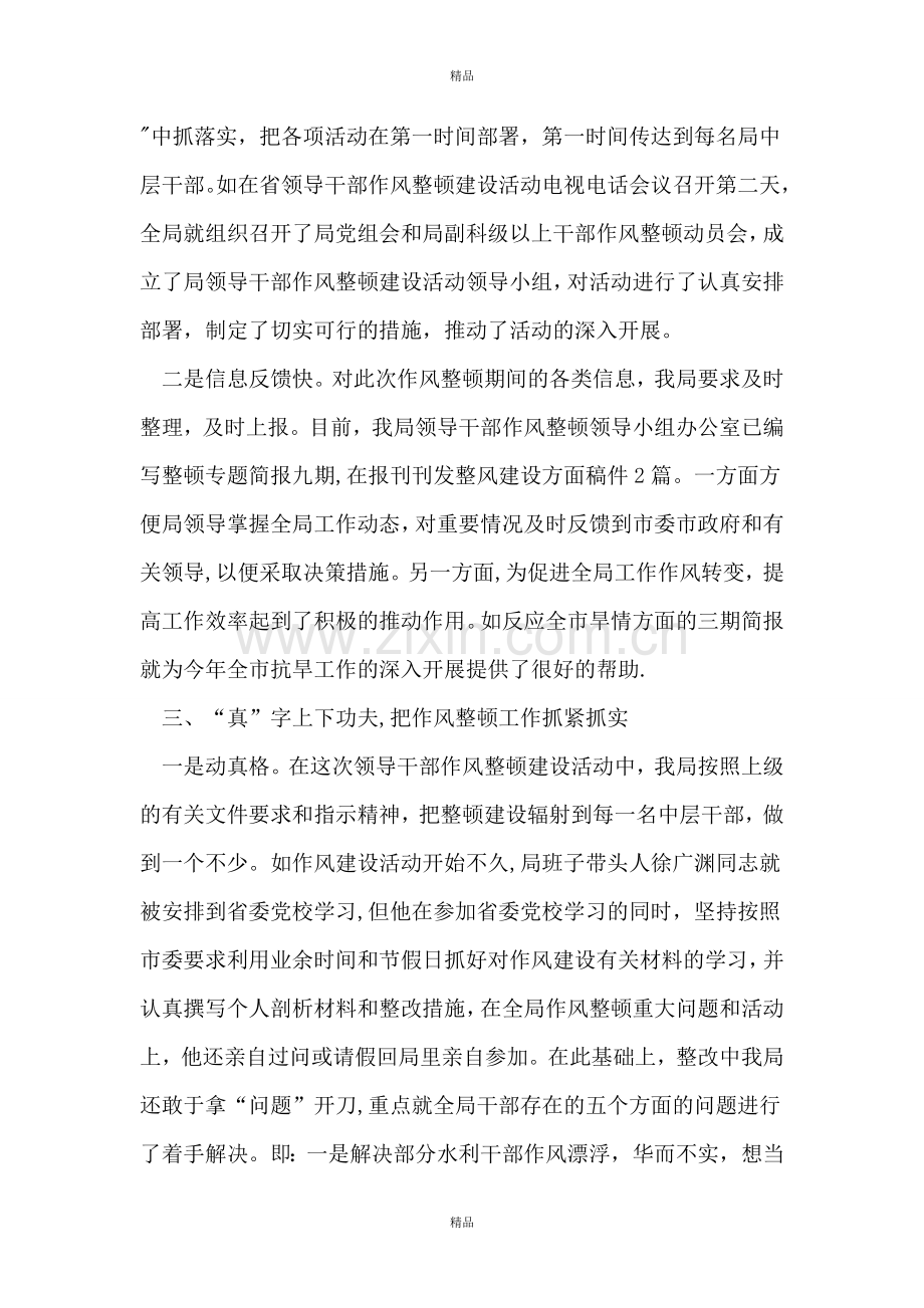 企事业单位开展领导干部作风整顿活动工作总结.doc_第2页