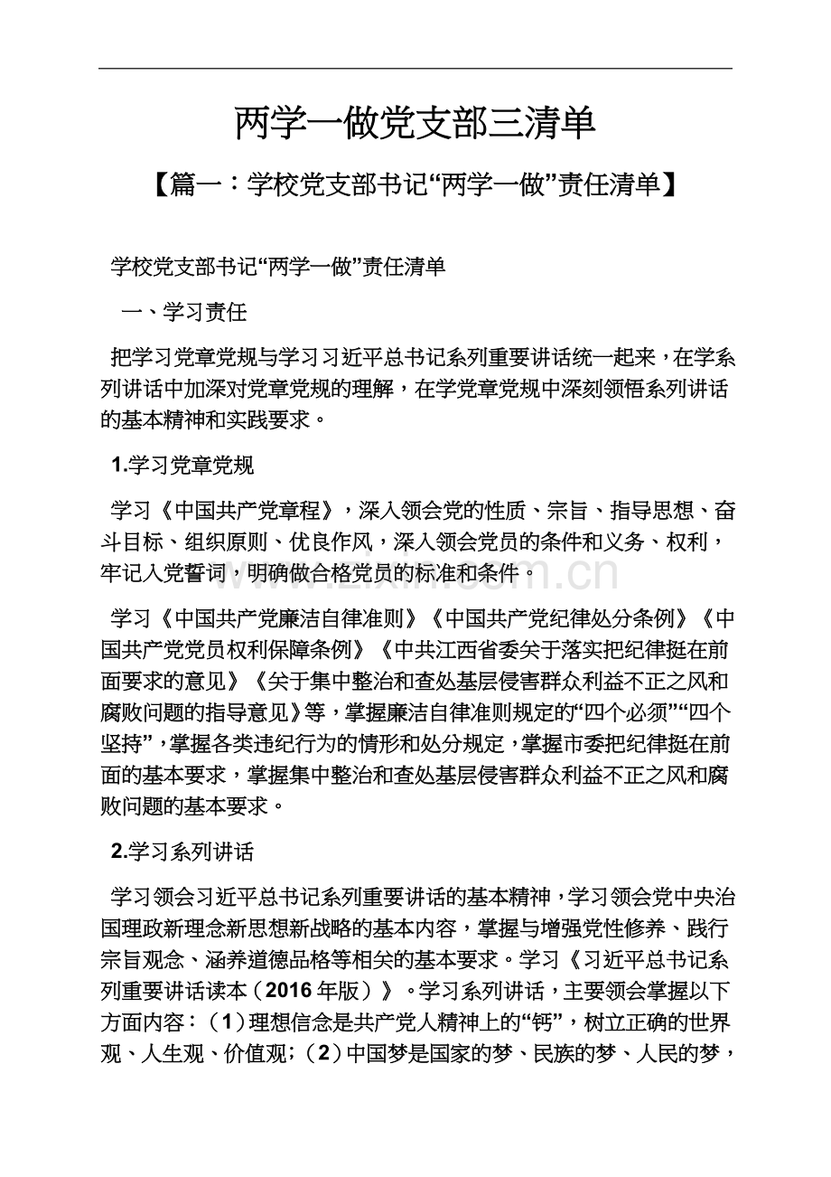 两学一做党支部三清单.docx_第2页