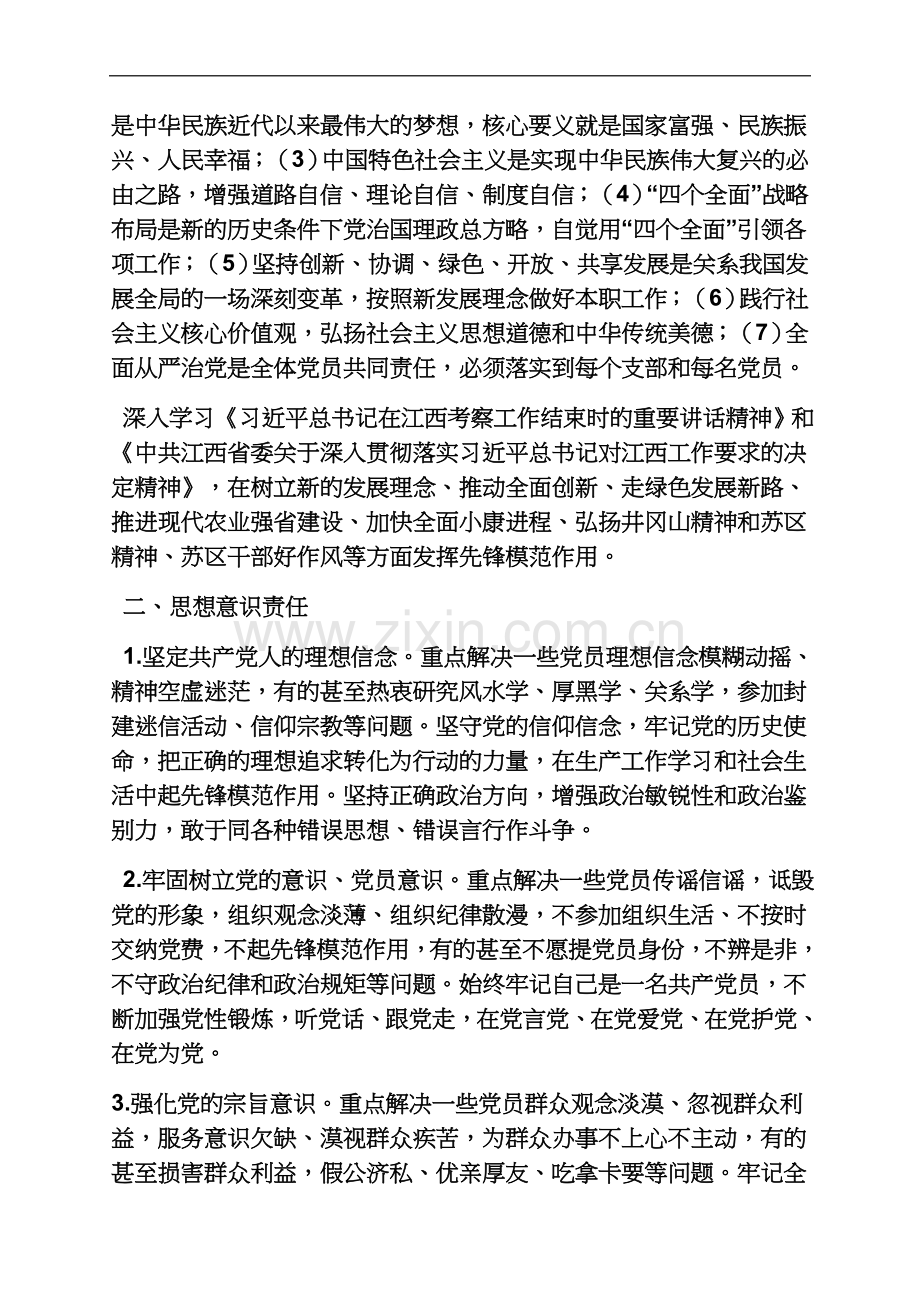 两学一做党支部三清单.docx_第3页