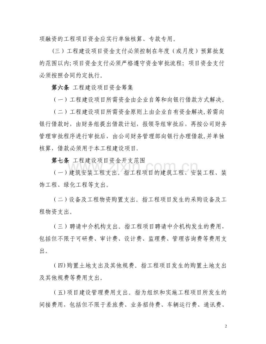 工程项目财务管理办法.doc_第2页