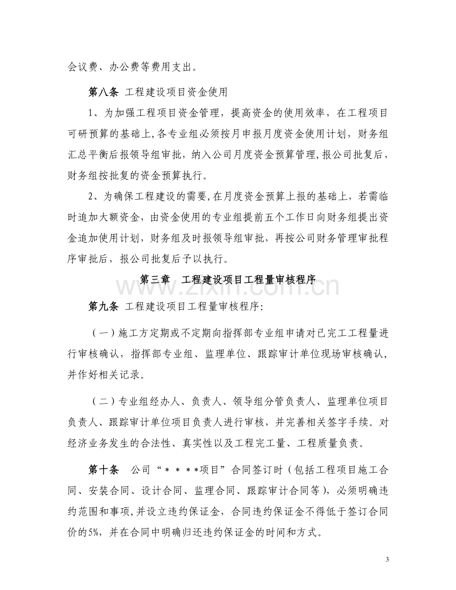 工程项目财务管理办法.doc_第3页