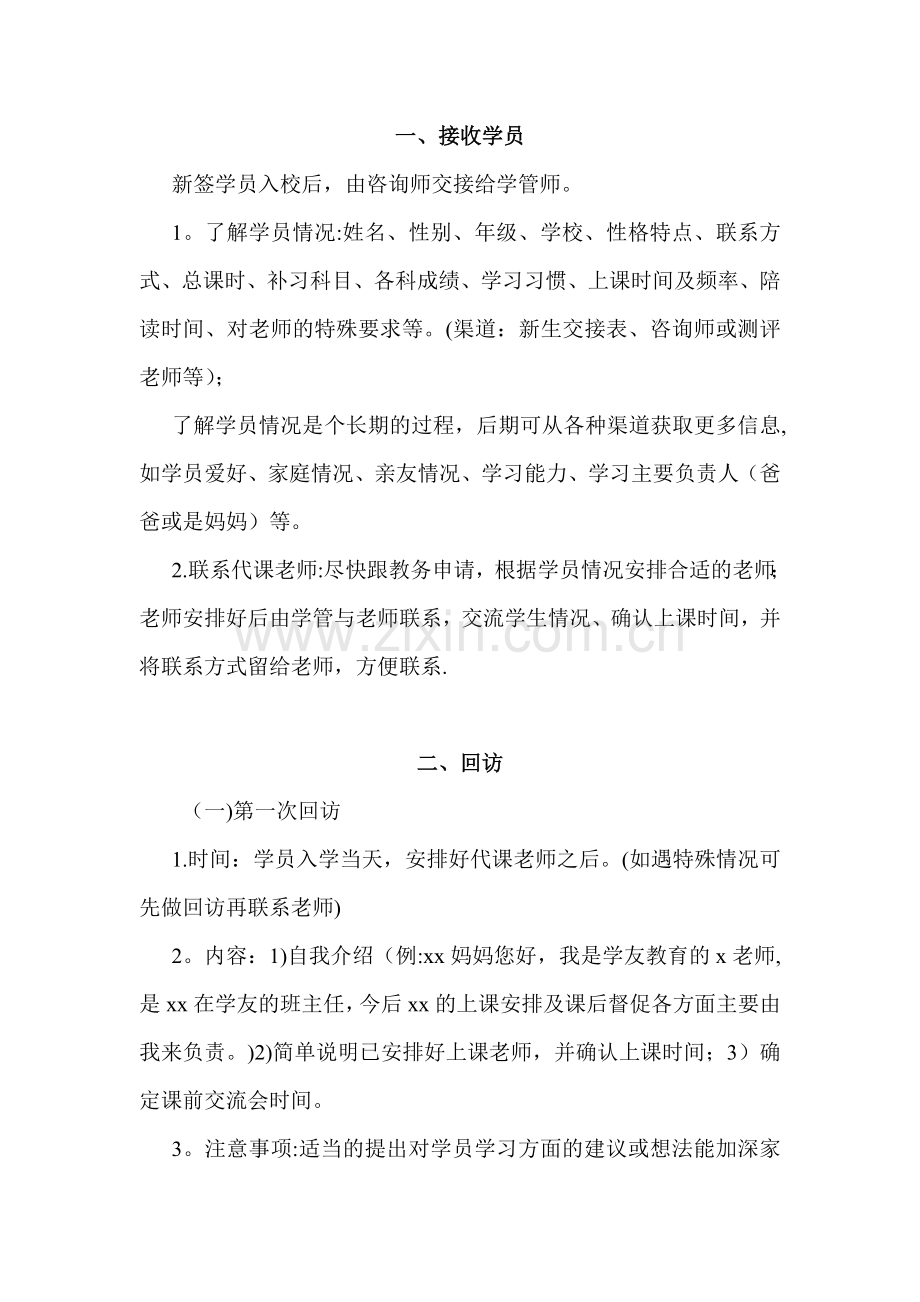 学管师日常工作流程.doc_第1页