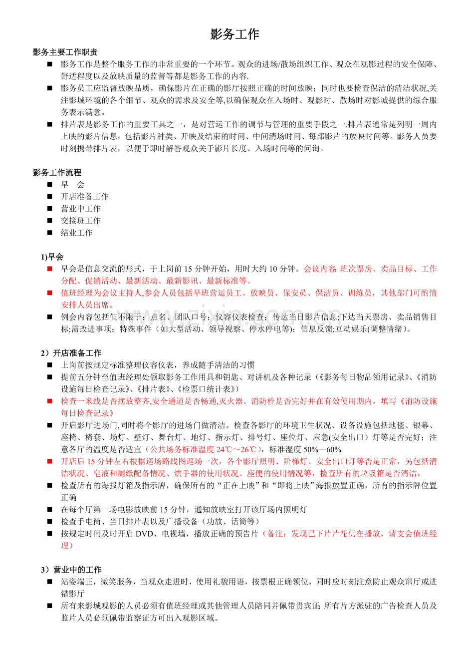 修改后影务岗位培训标准.doc_第1页