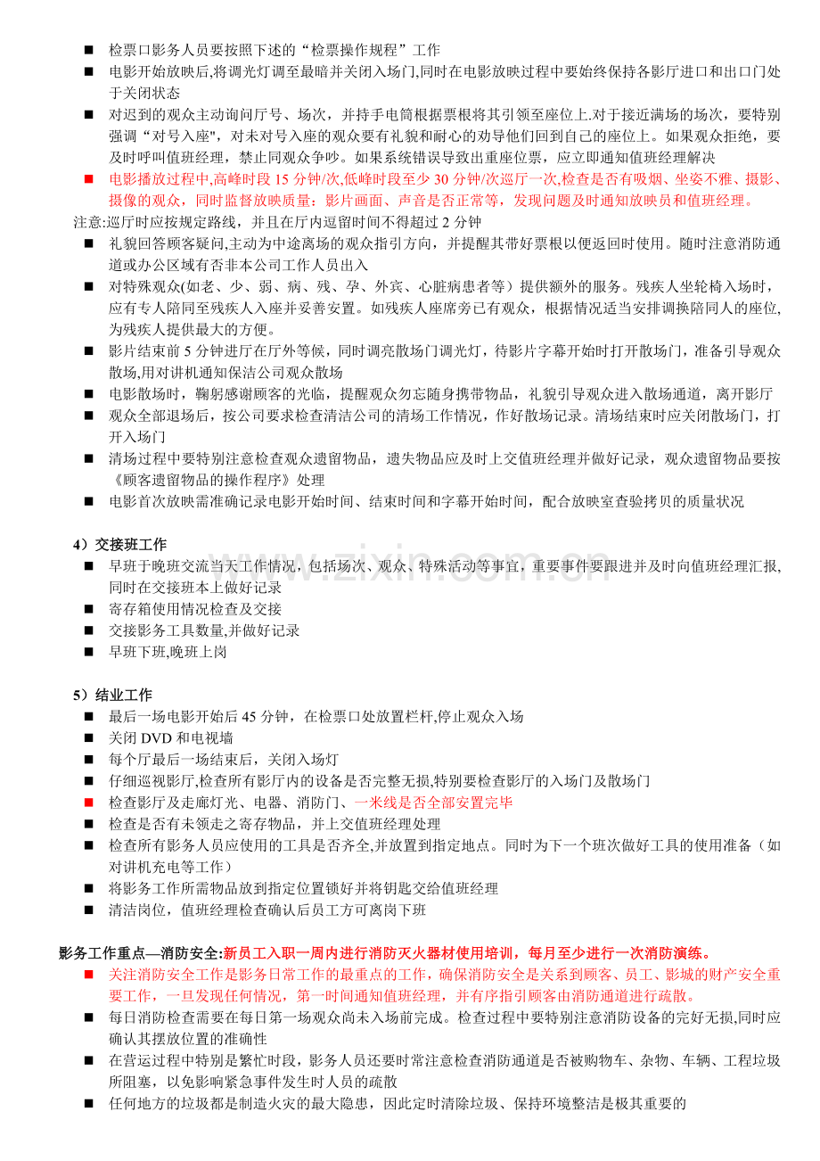 修改后影务岗位培训标准.doc_第2页