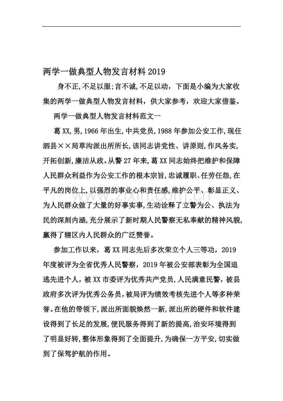 两学一做典型人物发言材料-范文.doc_第2页