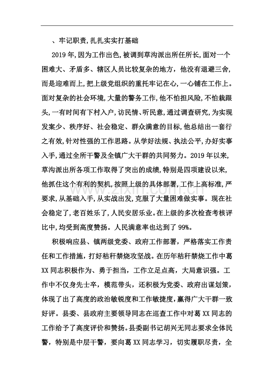 两学一做典型人物发言材料-范文.doc_第3页