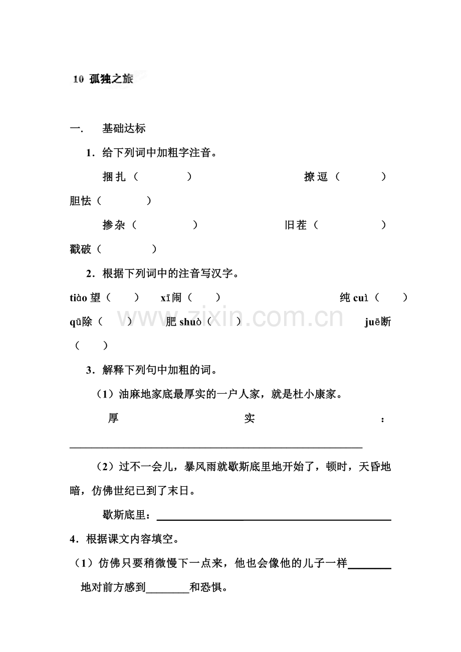 九年级语文上册课时基础训练题12.doc_第1页