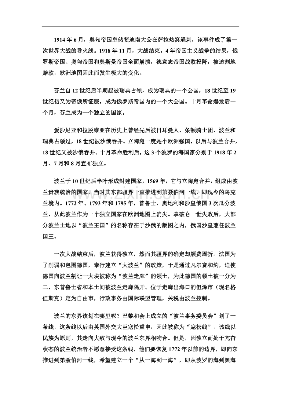 两次世界大战前后欧洲政治地图的的变动.doc_第3页