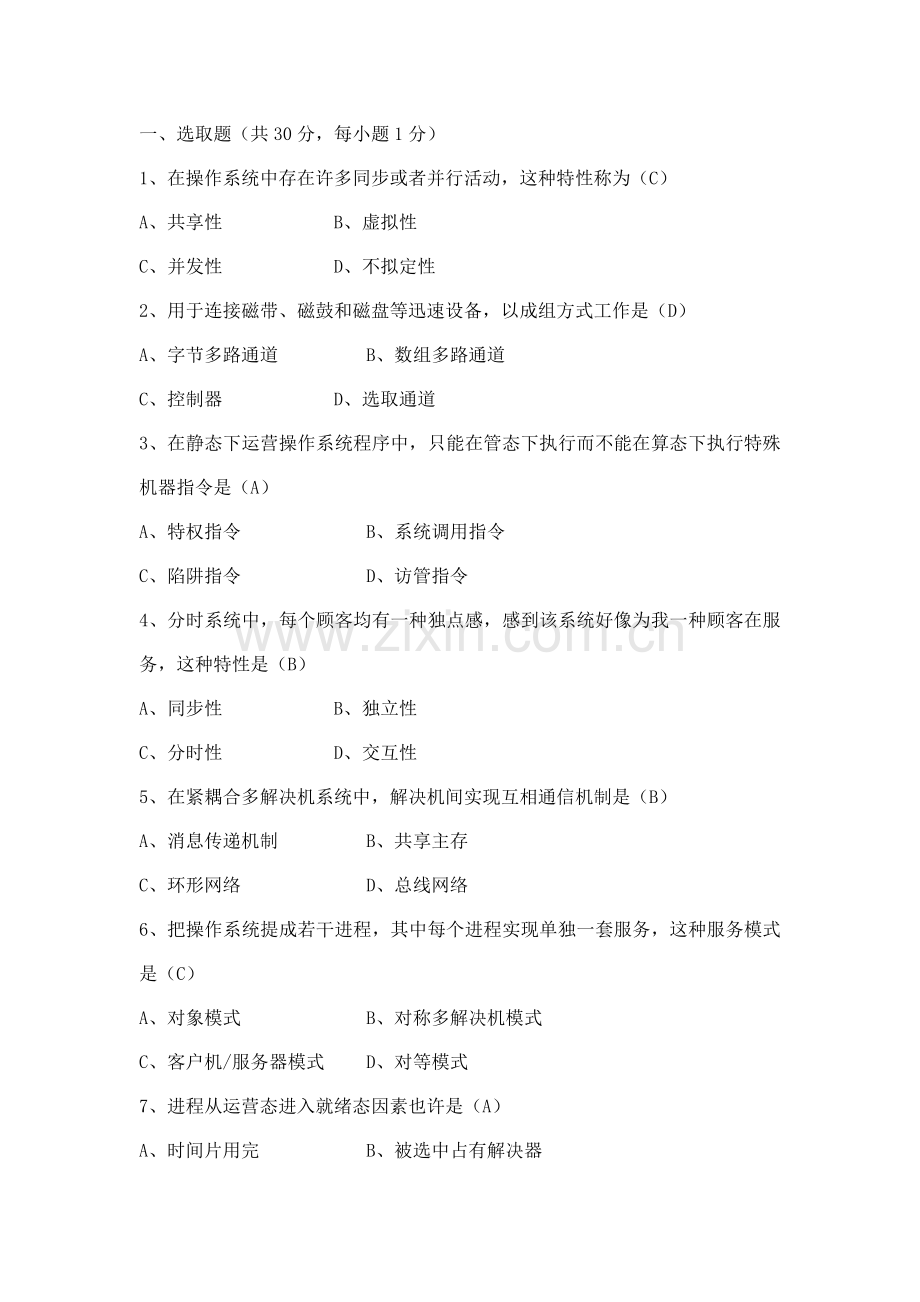 2021年网络操作系统考试试题库.docx_第1页