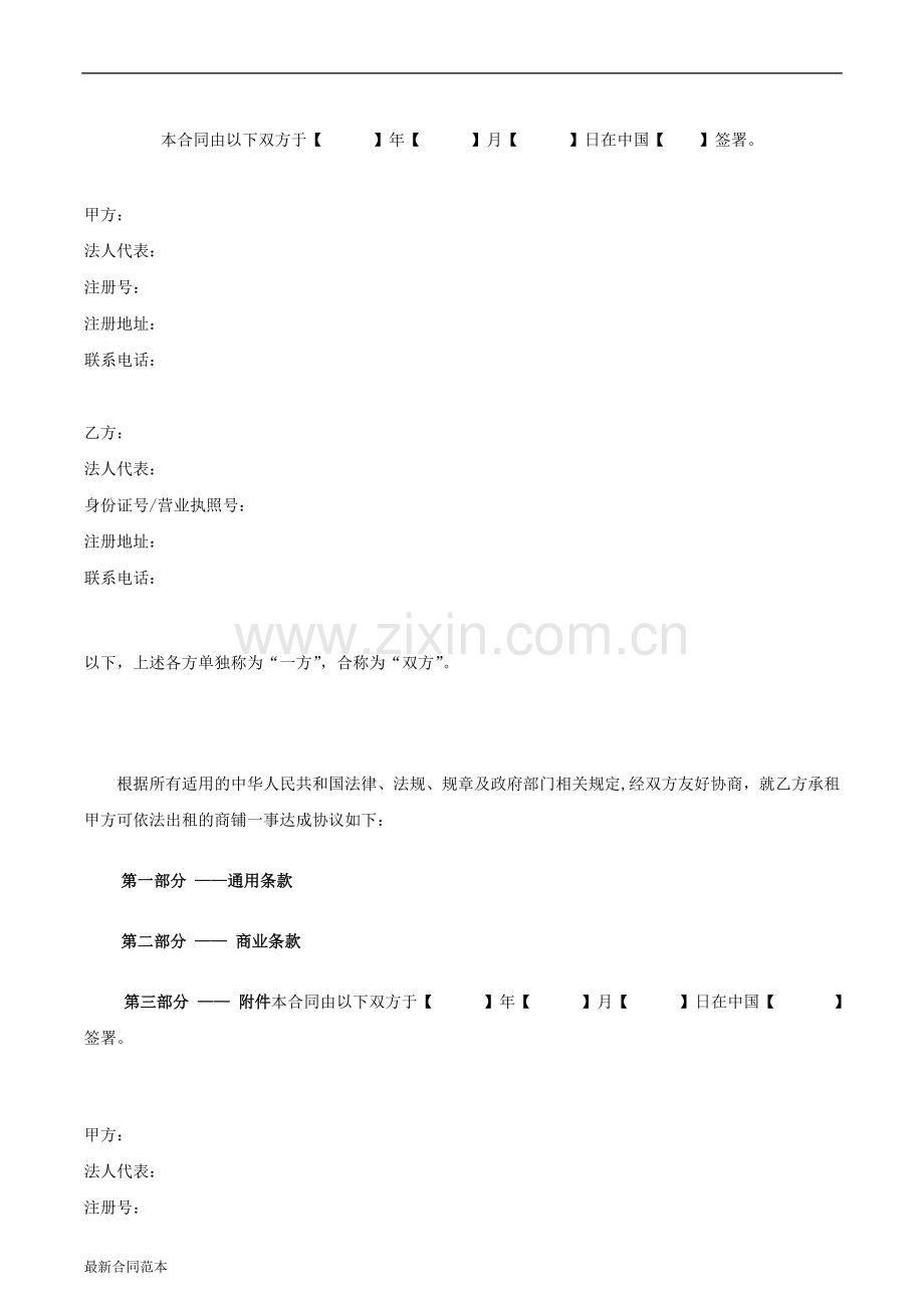 租赁合同(保底租金-营业租金).docx_第1页