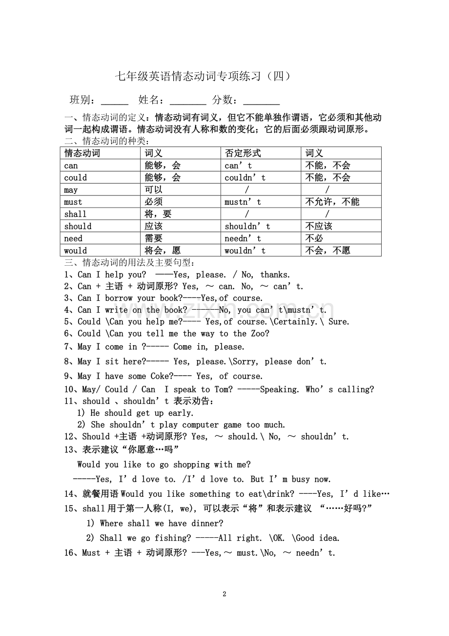 七年级英语专项练习：情态动词.doc_第2页