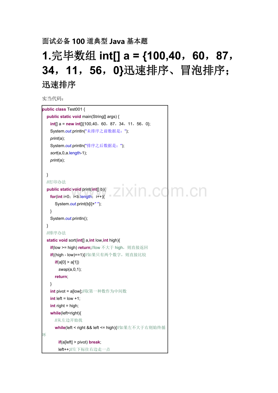 2021年面试必备100道经典Java基础题.doc_第1页