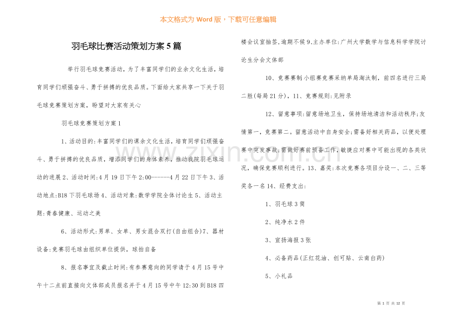 羽毛球比赛活动策划方案5篇.docx_第1页