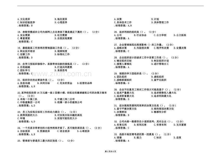 专升本《企业管理学》-试卷-答案.doc_第3页