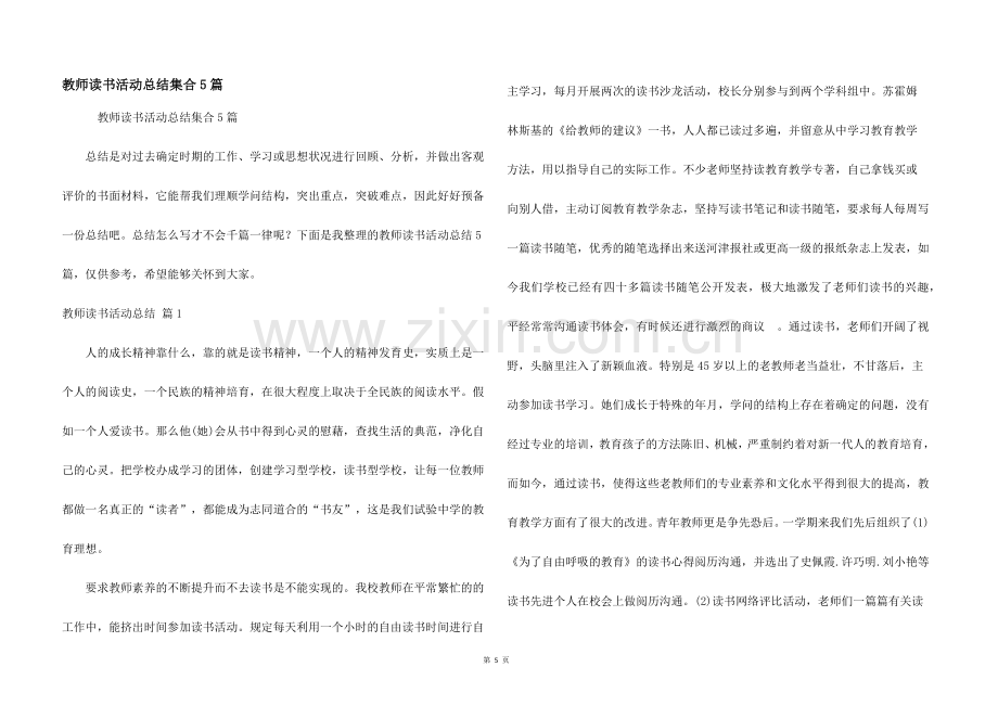 教师读书活动总结集合5篇.docx_第1页