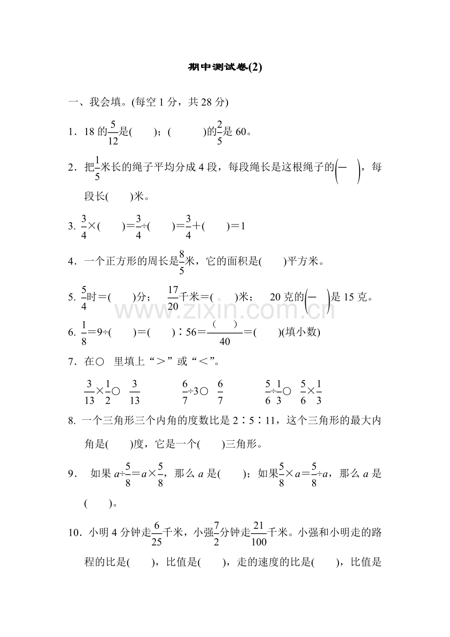 青岛版六年级数学上册：期中测试试卷-(2).docx_第1页