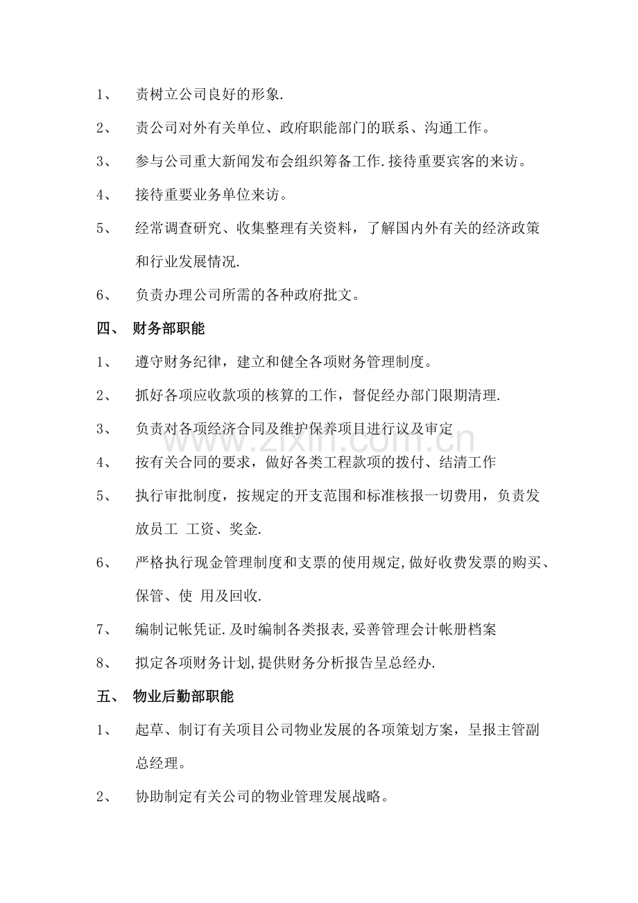 公司各岗位职能.docx_第2页