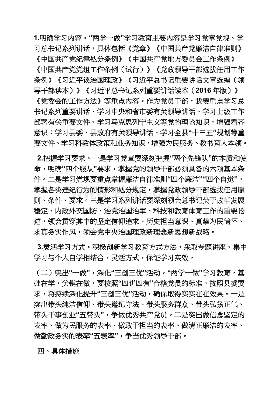 两学一做两个先锋队.docx_第3页