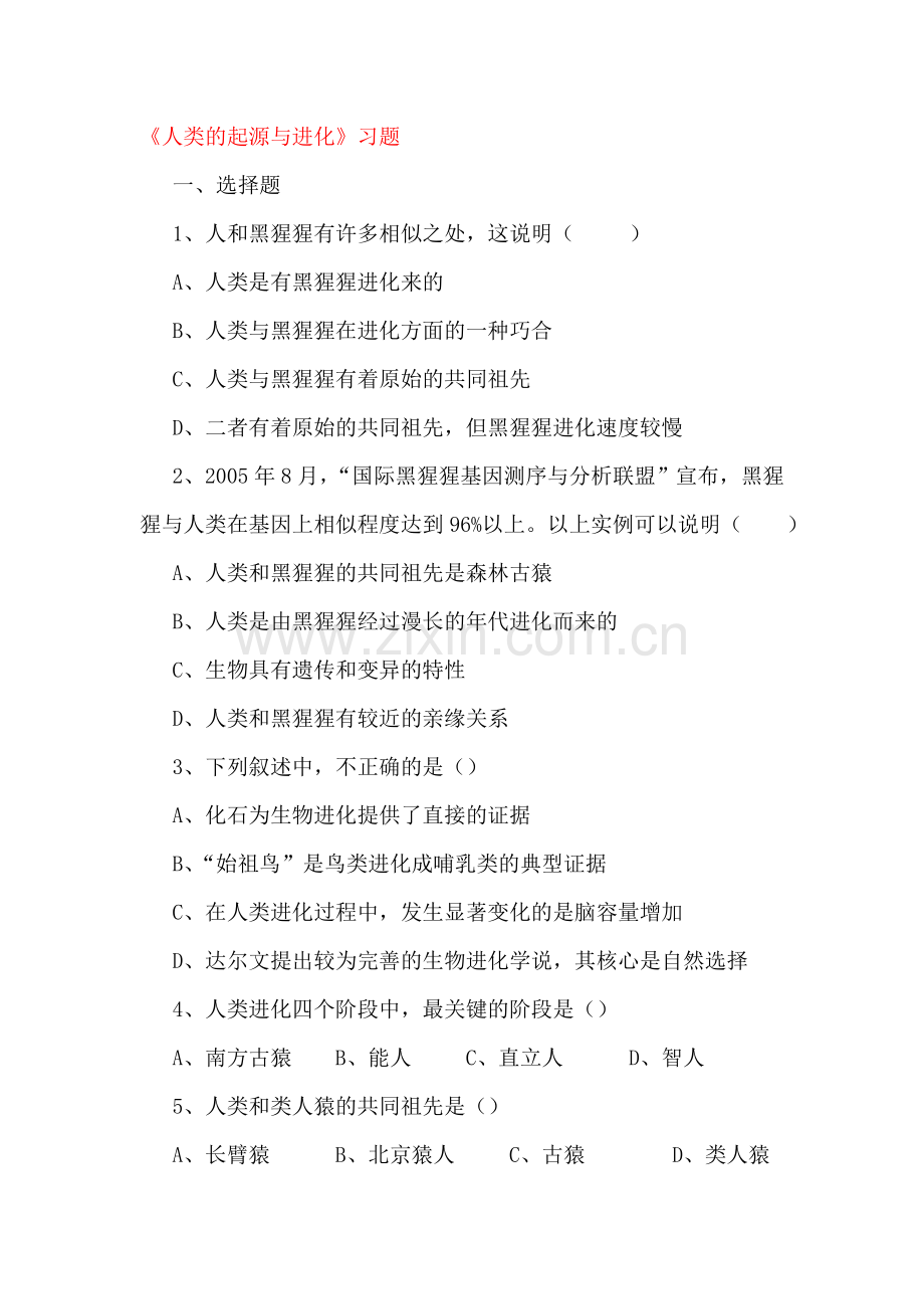 人类的起源与进化习题2.doc_第1页