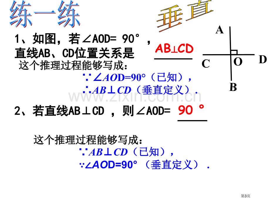 相交线与平行线复习总结市公开课一等奖省赛课微课金奖课件.pptx_第3页