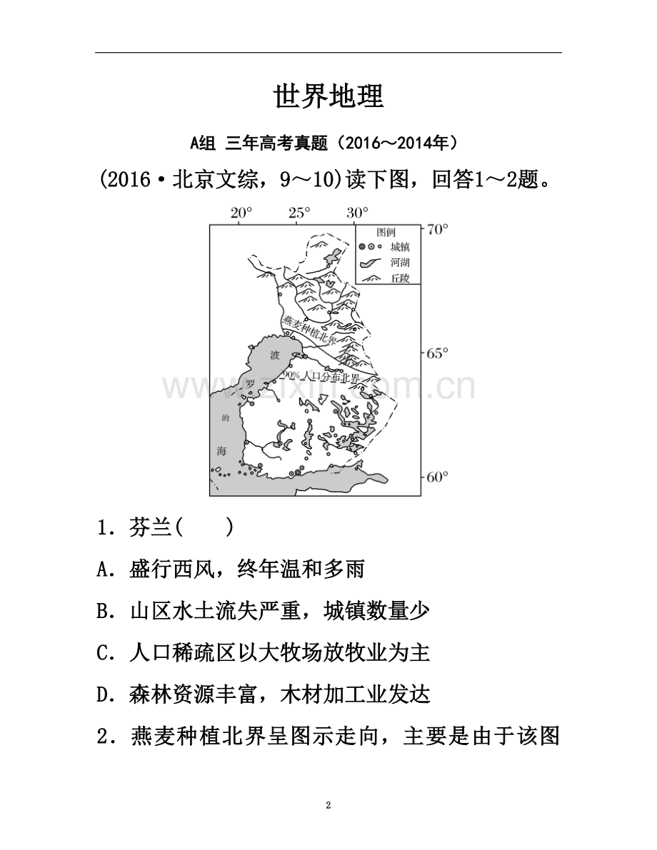 世界地理三年高考真题.doc_第2页