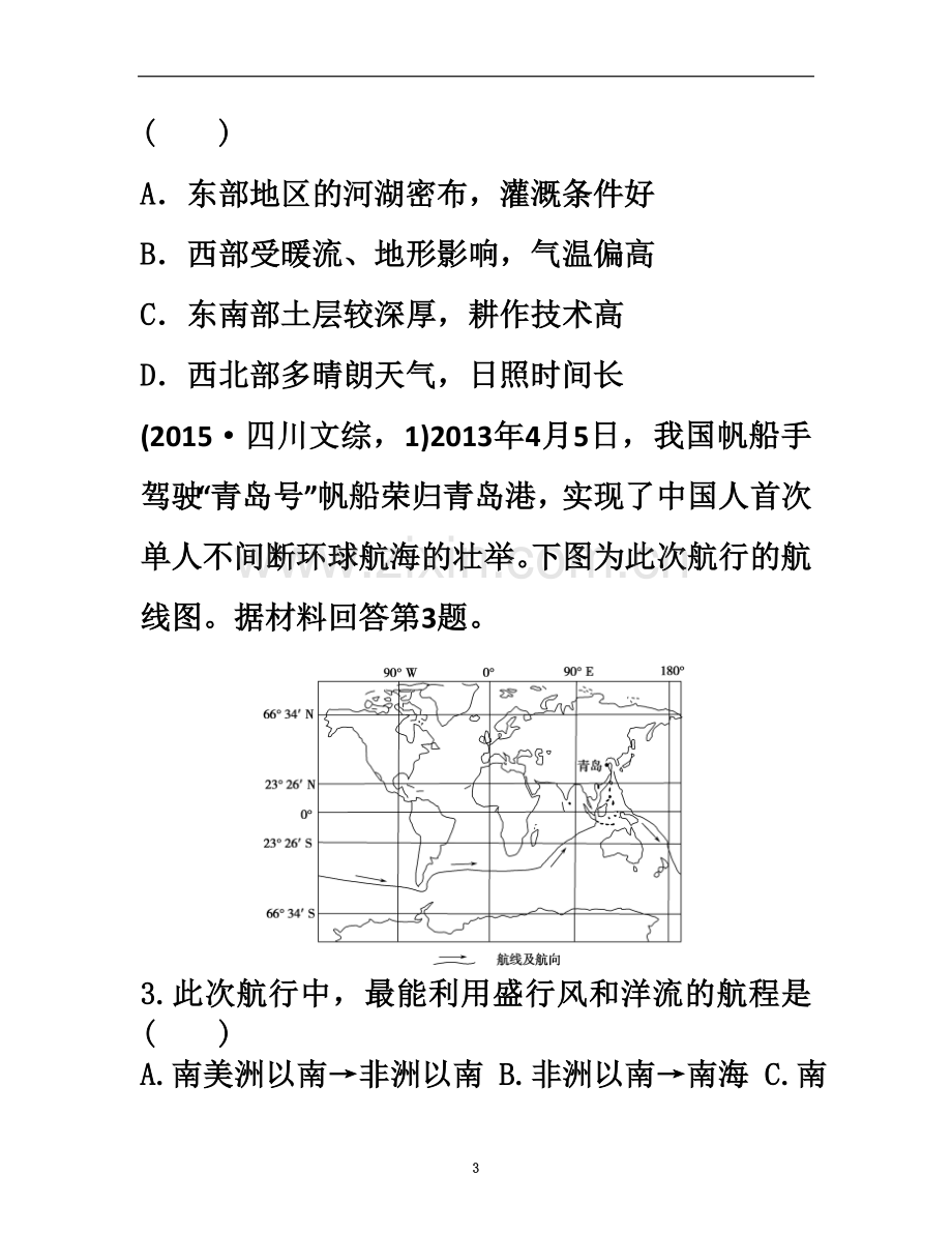 世界地理三年高考真题.doc_第3页