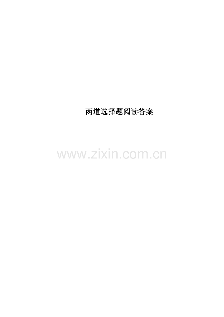 两道选择题阅读答案.docx_第1页