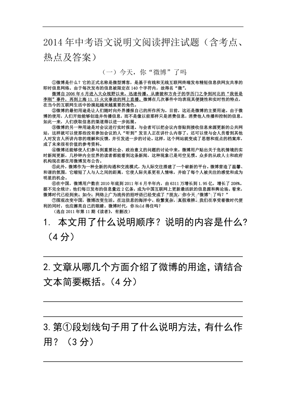 七年级说明文阅读练习题.doc_第2页