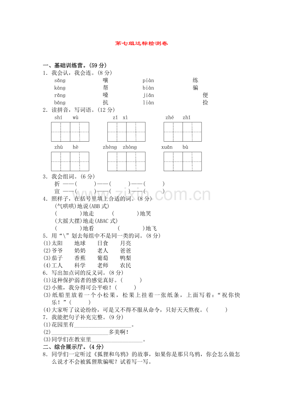 部编版二年级上册第8单元单元测试卷A卷.doc_第1页