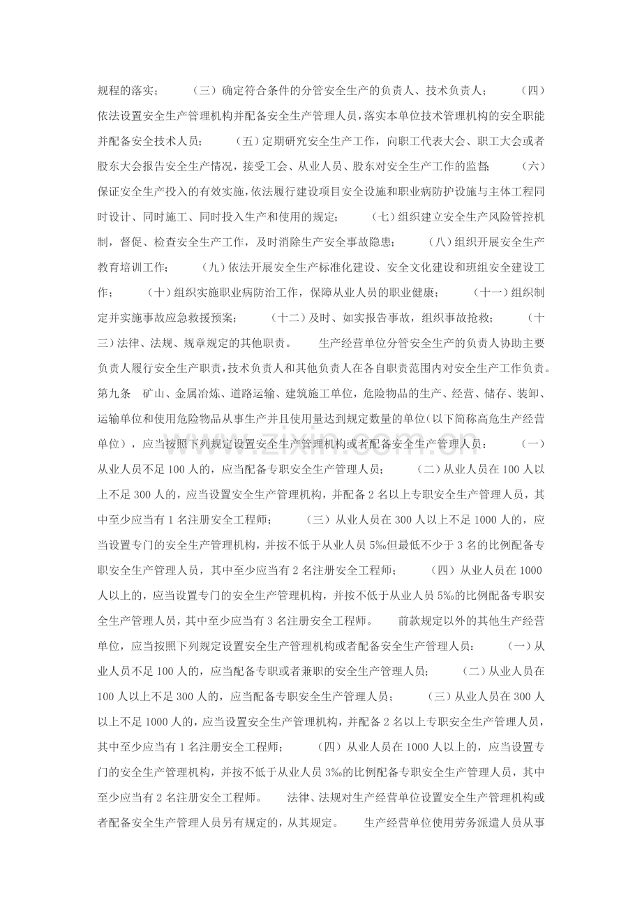 山东省生产经营单位安全生产主体责任规定试卷教案.doc_第2页