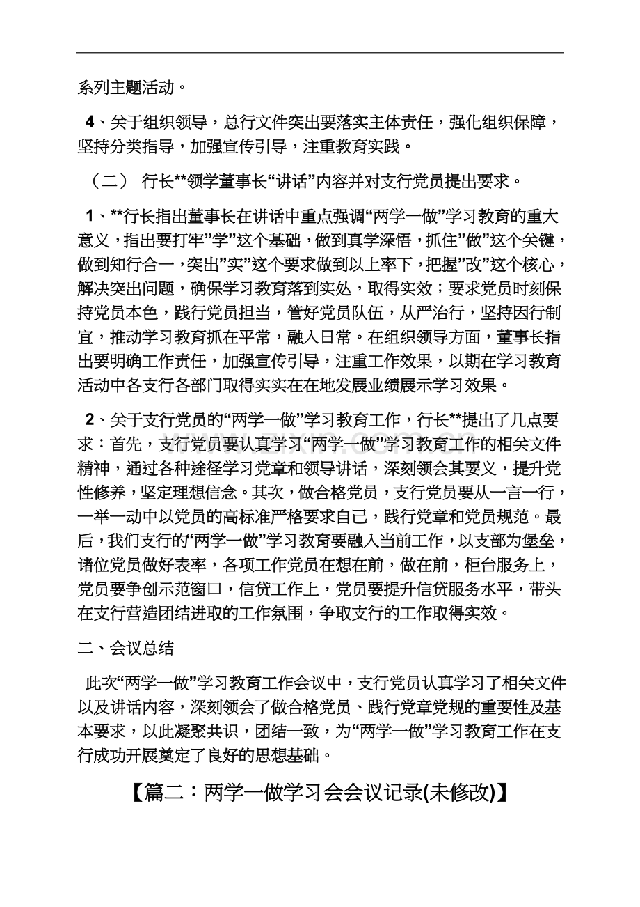 两学一做组织生活会会议记录.docx_第3页