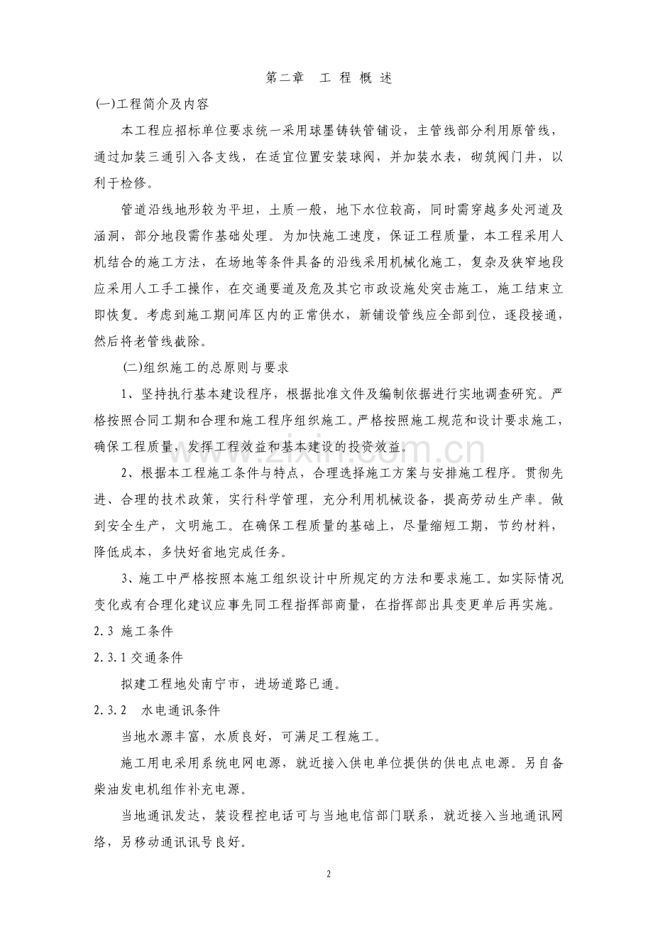 供水管道工程施工组织方案.pdf_第2页