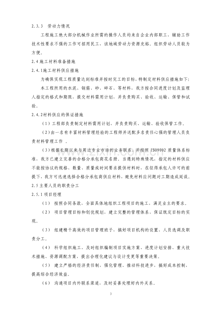 供水管道工程施工组织方案.pdf_第3页