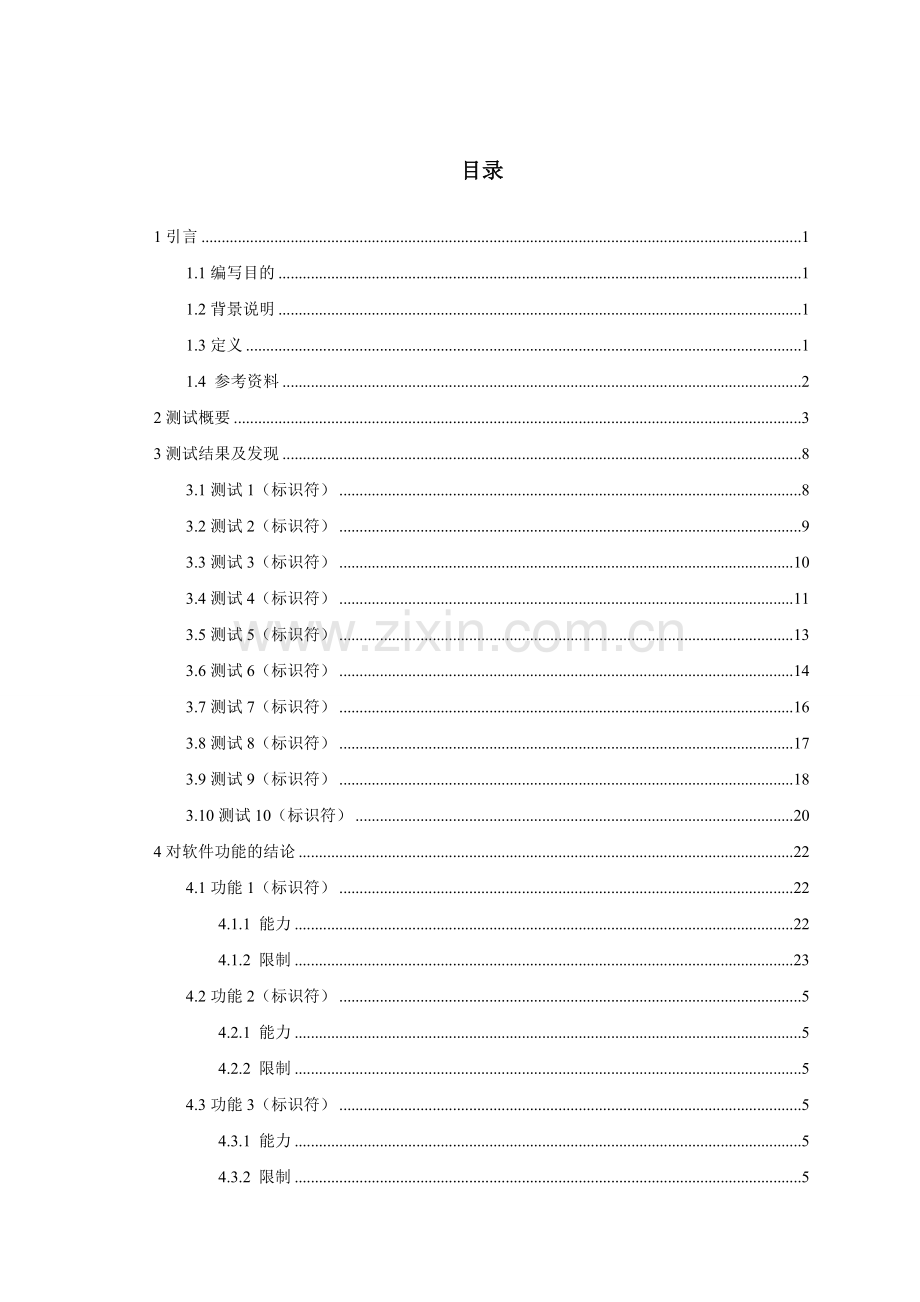 软件测试报告(案例).doc_第1页