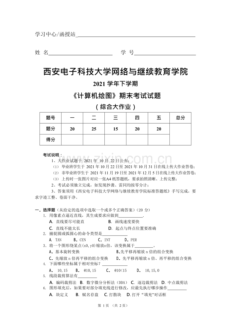 2021年秋季《计算机绘图》考试题(1).docx_第1页